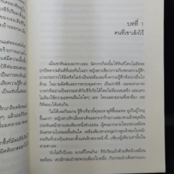 นิยายแจ่มใส มัศยาเร้นรัก ชุด รัก... ร้าย - อัญชรีย์ รูปที่ 10