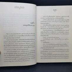 เท่าที่หวงดังดวงใจ ชุด เท่าที่รัก - อัญชรีย์ รูปที่ 11