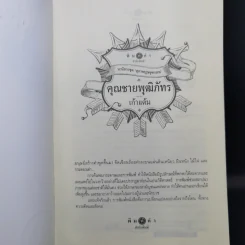 คุณชายพุฒิภัทร - เก้าแต้ม รูปที่ 8