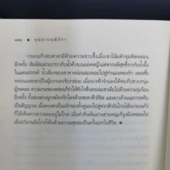 คุณชายพุฒิภัทร - เก้าแต้ม รูปที่ 11