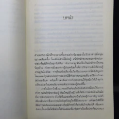 คุณชายพุฒิภัทร - เก้าแต้ม รูปที่ 10