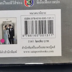 คุณชายพุฒิภัทร - เก้าแต้ม รูปที่ 12