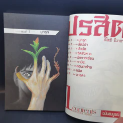 ปรสิต เล่ม 1 รูปที่ 10