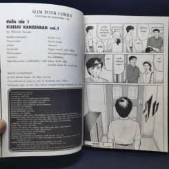 ปรสิต เล่ม 1 รูปที่ 14