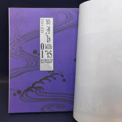 ซามูไรพเนจร เล่ม 1 รูปที่ 9