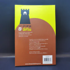 มิเกะเนะโกะ โฮล์มส์ : แมวสามสียอดนักสืบ ตอน 8 ปราสาทอัศวิน รูปที่ 2