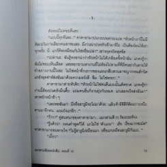 มิเกะเนะโกะ โฮล์มส์ : แมวสามสียอดนักสืบ ตอน 18 เมียผีขี้วีน รูปที่ 11