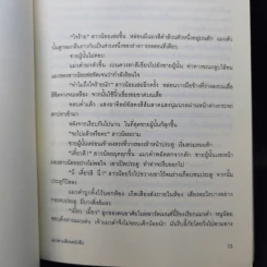 มิเกะเนะโกะ โฮล์มส์ : แมวสามสียอดนักสืบ ตอน 6 โรงละครสยองขวัญ รูปที่ 10