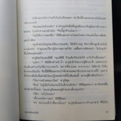 มิเกะเนะโกะ โฮล์มส์ : แมวสามสียอดนักสืบ ตอน 4 บทเพลงมรณะ รูปที่ 10