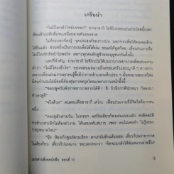 มิเกะเนะโกะ โฮล์มส์ : แมวสามสียอดนักสืบ ตอน 10 ชมรมวิญญาณคนเถื่อน รูปที่ 11