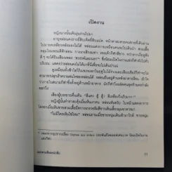 มิเกะเนะโกะ โฮล์มส์ : แมวสามสียอดนักสืบ ตอน 7 นิทรรศการฆาตกรรม รูปที่ 11
