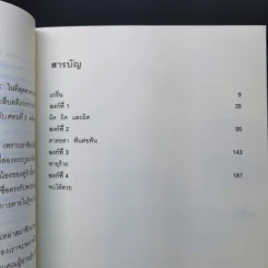 มิเกะเนะโกะ โฮล์มส์ : แมวสามสียอดนักสืบ ตอน 5 คดีพาหนี รูปที่ 10