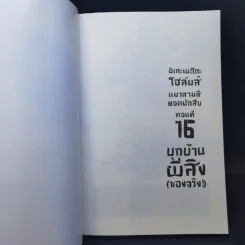 มิเกะเนะโกะ โฮล์มส์ : แมวสามสียอดนักสืบ ตอน 16 บุกบ้านผีสิง (ของจริง) รูปที่ 8