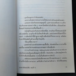 มิเกะเนะโกะ โฮล์มส์ : แมวสามสียอดนักสืบ ตอน 16 บุกบ้านผีสิง (ของจริง) รูปที่ 11