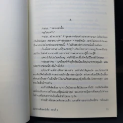 มิเกะเนะโกะ โฮล์มส์ : แมวสามสียอดนักสืบ ตอน 9 กล่องแสนกล รูปที่ 11