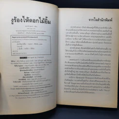 งูร้องไห้ดอกไม้ยิ้ม - สุวรรณี สุคนธา รูปที่ 9