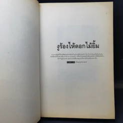 งูร้องไห้ดอกไม้ยิ้ม - สุวรรณี สุคนธา รูปที่ 8