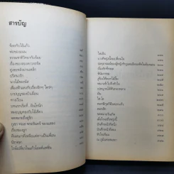 งูร้องไห้ดอกไม้ยิ้ม - สุวรรณี สุคนธา รูปที่ 10