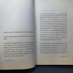 H2O ปรากฎการณ์แตกตัวของน้ำบนแผ่นกระดาษ - อนุสรณ์ ติปยานนท์ รูปที่ 10