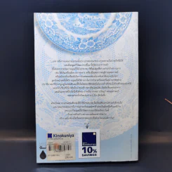 ประวัติศาสตร์กินได้ : An Edible History of Humanity - Tom Standage (ทอม สแตนเดจ) รูปที่ 2
