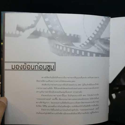 ระยองมองผ่านเลนส์ รูปที่ 11