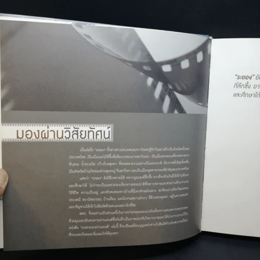 ระยองมองผ่านเลนส์ รูปที่ 10