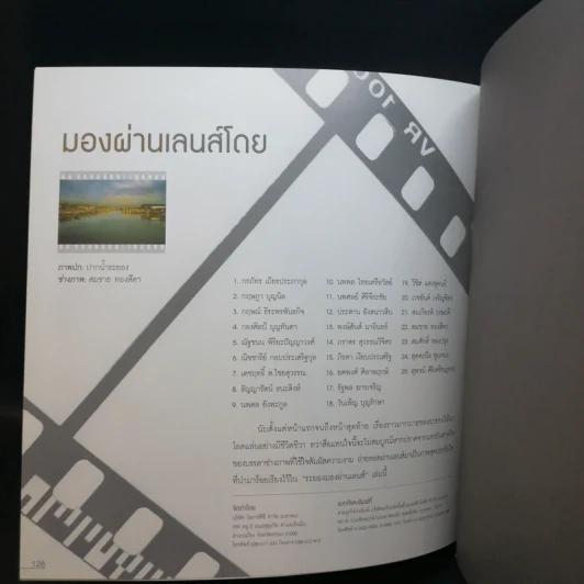 ระยองมองผ่านเลนส์ รูปที่ 16