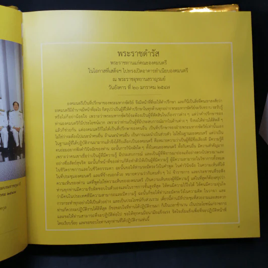 พระบาทสมเด็จพระเจ้าอยู่หัวกับคณะองคมนตรี รูปที่ 15
