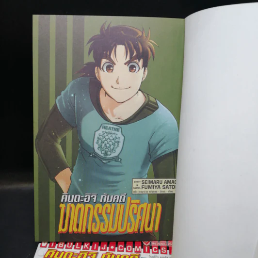 คินดะอิจิ กับคดีฆาตกรรมปริศนา คดีฆาตกรรมของสารวัตรเคนโมจิ ภาคต้น + ภาคจบ รูปที่ 8