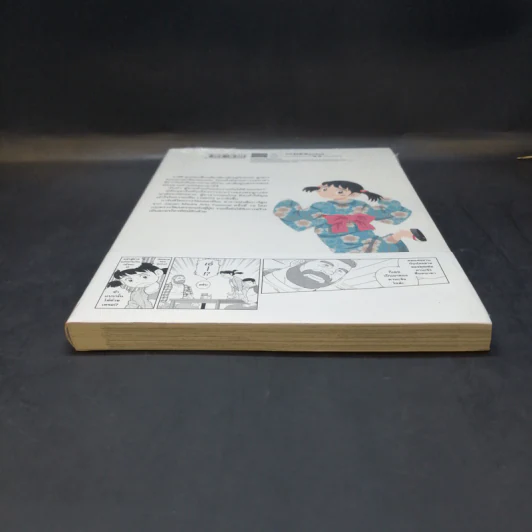ด้วยสายใยรัก My Brother's Husband เล่ม 1 รูปที่ 4