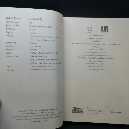 นิยายวาย ครุฑฉุดนาค + ล่ามรักอสุรา + Passport 2 เล่ม + การ์ด 2 ใบ - YongChang รูปที่ 12