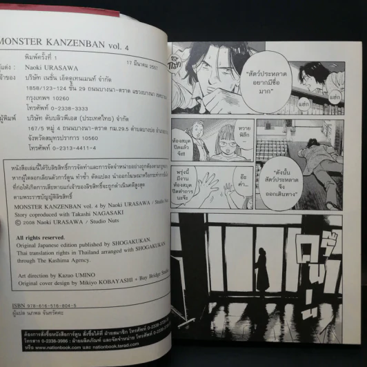 Monster คนปิศาจ เล่ม 1-4 รูปที่ 13
