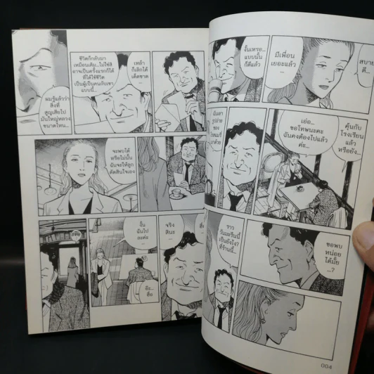 Monster คนปิศาจ เล่ม 1-4 รูปที่ 12