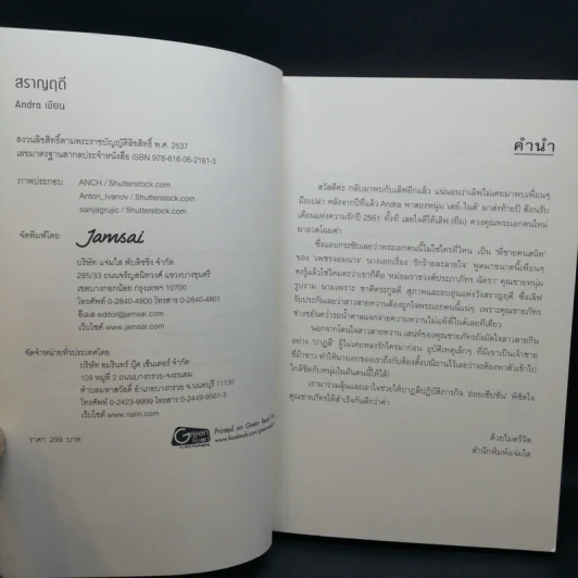 จิรพัชร + ลิขิตรักผูกใจ + สราญฤดี + ธีรกานต์ - Andra รูปที่ 11