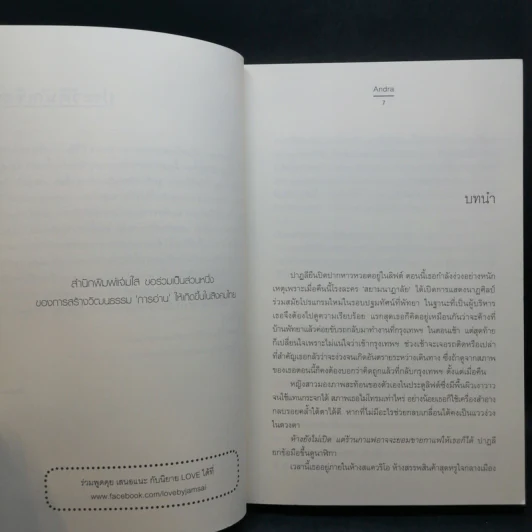 จิรพัชร + ลิขิตรักผูกใจ + สราญฤดี + ธีรกานต์ - Andra รูปที่ 12