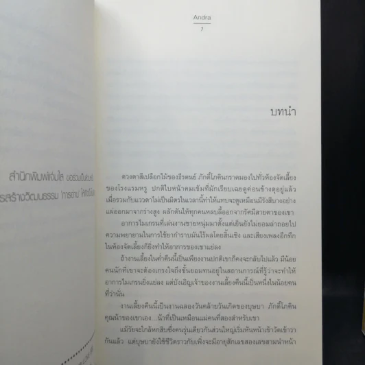จิรพัชร + ลิขิตรักผูกใจ + สราญฤดี + ธีรกานต์ - Andra รูปที่ 10