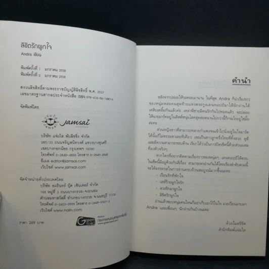 จิรพัชร + ลิขิตรักผูกใจ + สราญฤดี + ธีรกานต์ - Andra รูปที่ 13