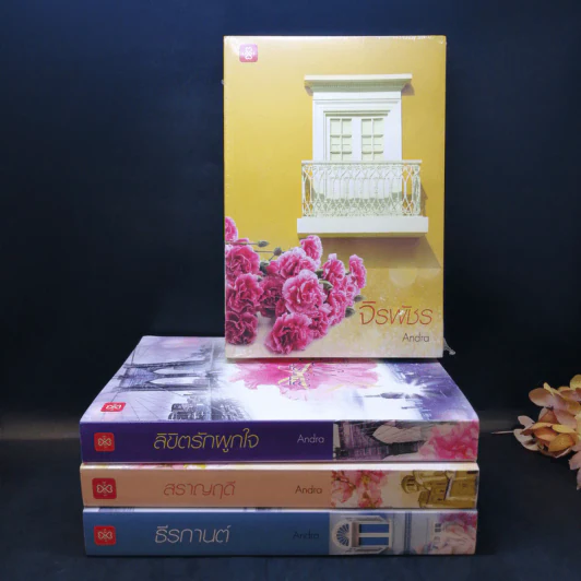 จิรพัชร + ลิขิตรักผูกใจ + สราญฤดี + ธีรกานต์ - Andra รูปที่ 1