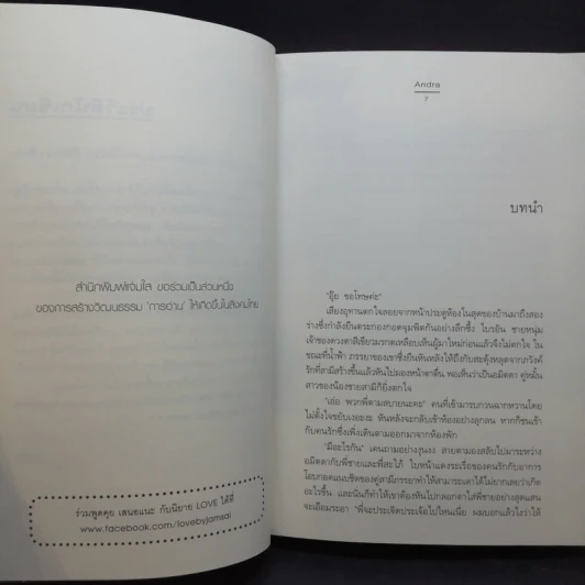 จิรพัชร + ลิขิตรักผูกใจ + สราญฤดี + ธีรกานต์ - Andra รูปที่ 14