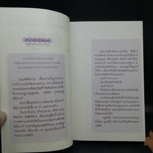 Boxset เส้นทรายสีเงา 2 เล่มจบ + อัสวัด ราชันย์แห่งความมืด 2 เล่มจบ - วรรณวรรธน์ รูปที่ 9