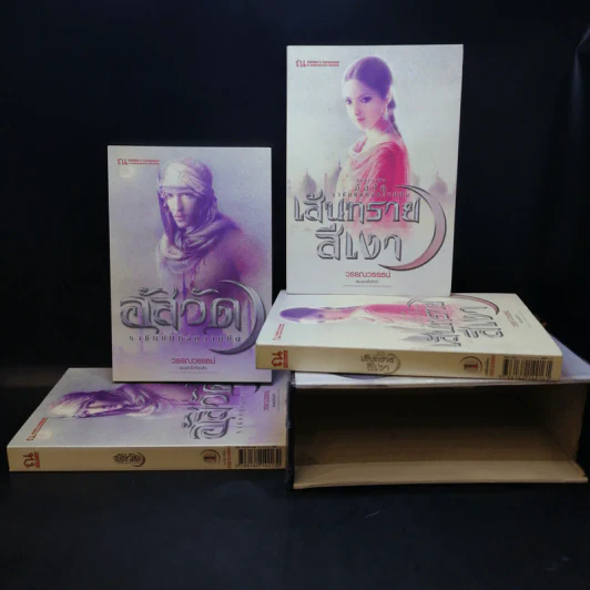 Boxset เส้นทรายสีเงา 2 เล่มจบ + อัสวัด ราชันย์แห่งความมืด 2 เล่มจบ - วรรณวรรธน์ รูปที่ 1