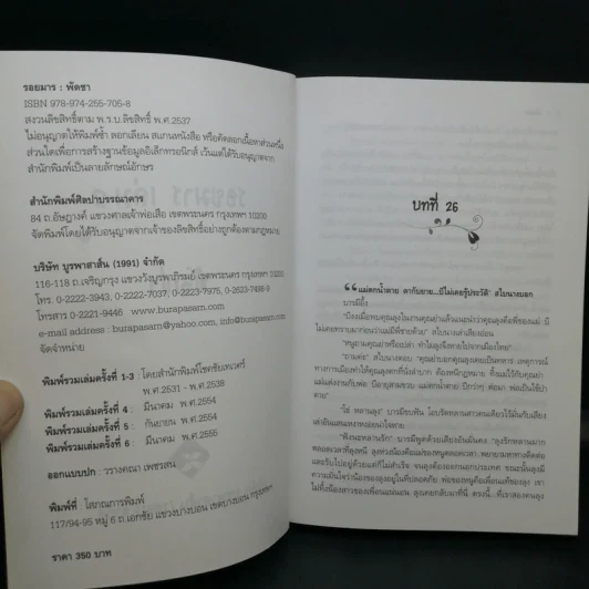 รอยมาร 2 เล่มจบ - พัดชา รูปที่ 11