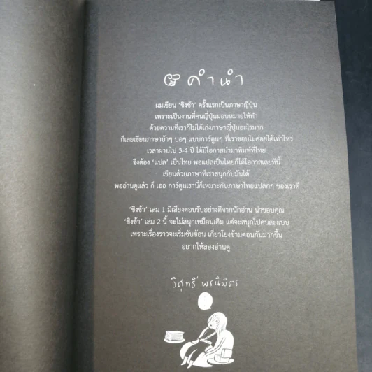ชิงช้า เล่ม 1-3 - วิศุทธิ์ พรนิมิตร รูปที่ 14
