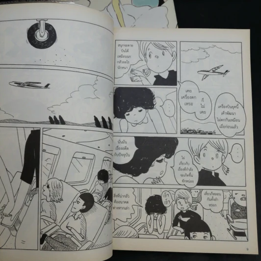 ชิงช้า เล่ม 1-3 - วิศุทธิ์ พรนิมิตร รูปที่ 12