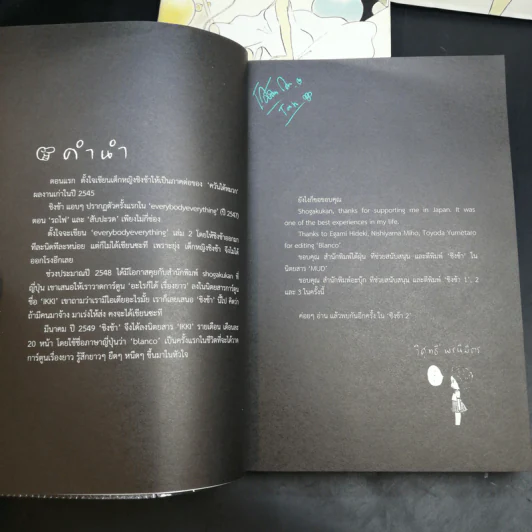 ชิงช้า เล่ม 1-3 - วิศุทธิ์ พรนิมิตร รูปที่ 9