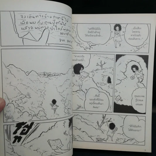 ชิงช้า เล่ม 1-3 - วิศุทธิ์ พรนิมิตร รูปที่ 16