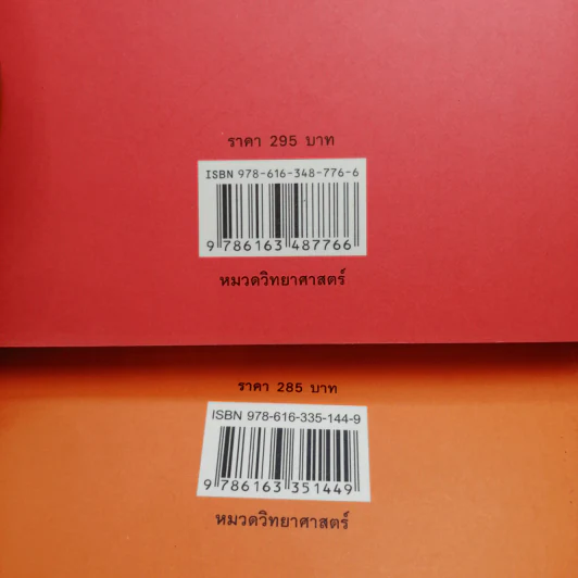 500 ล้านปีของความรัก เล่ม 1-2 - นพ.ชัชพล เกียรติขจรธาดา รูปที่ 20