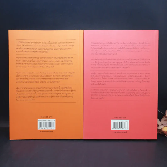 500 ล้านปีของความรัก เล่ม 1-2 - นพ.ชัชพล เกียรติขจรธาดา รูปที่ 2