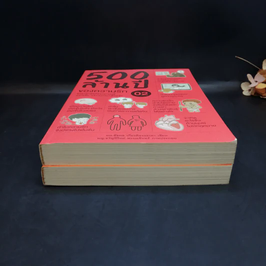 500 ล้านปีของความรัก เล่ม 1-2 - นพ.ชัชพล เกียรติขจรธาดา รูปที่ 4