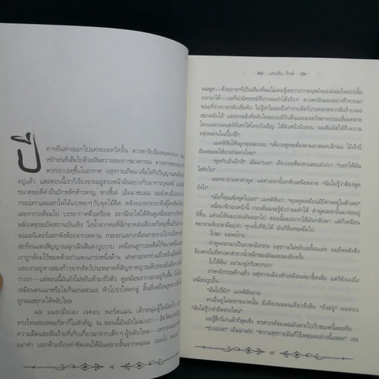 เมืองหลอน เด็กประหลาด + บ้านหลอน เด็กประหลาด + ห้องสมุดหลอน เด็กประหลาด - Ransom Riggs (แรนซัม ริกส์) รูปที่ 10